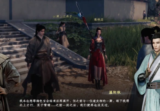 下一站江湖2高枫芸任务攻略与相关剧情详解