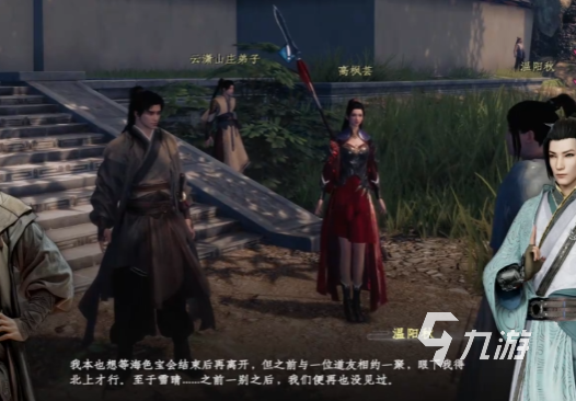 下一站江湖2高枫芸任务攻略与相关剧情详解