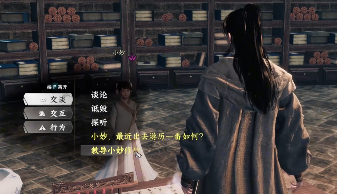 下一站江湖2小妙攻略 下一站江湖2小妙怎么进队