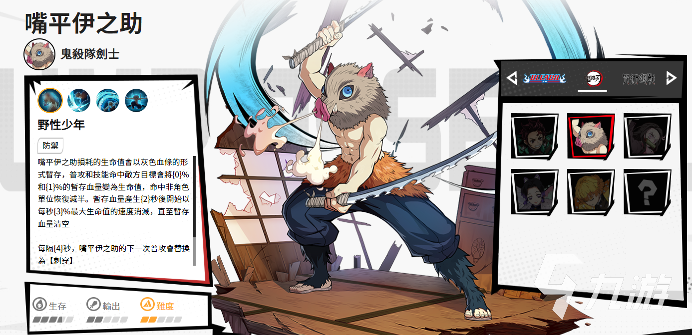 漫画群星大集结嘴平伊之助角色解析与实力评测2025