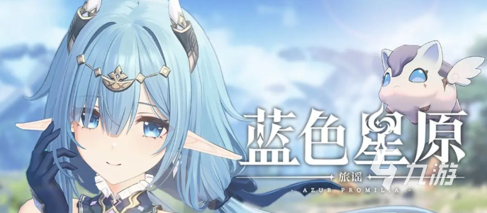 蓝色星原旅谣抽卡玩法与机制详解