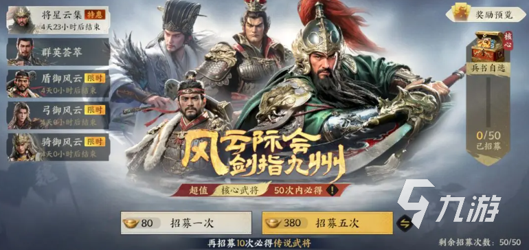 三国群英传策定九州卡池解析与抽卡技巧全攻略