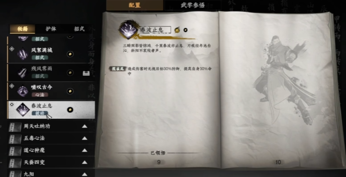 下一站江湖2武学精通技巧与熟练度提升全攻略