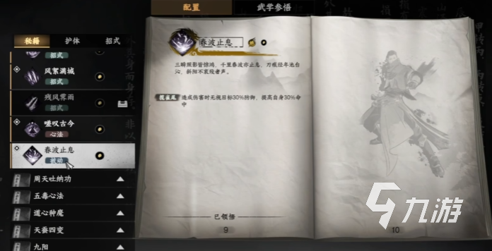 下一站江湖2武学精通技巧与熟练度提升全攻略