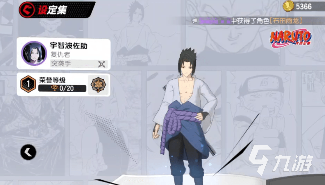 漫画群星大集结佐助技能详解与实战表现分析2025