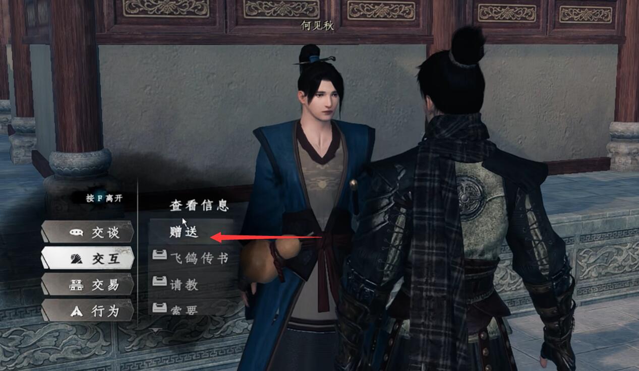 下一站江湖2好感度快速提升技巧与全角色攻略