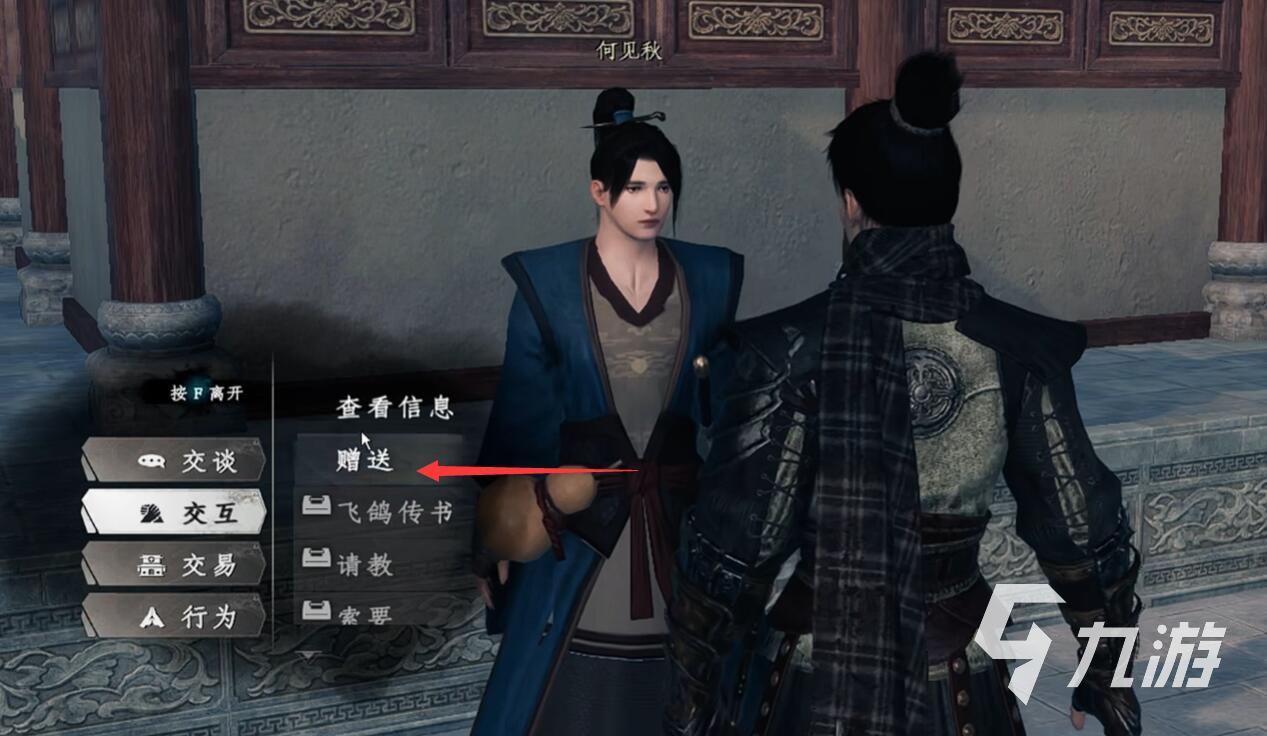 下一站江湖2好感度快速提升技巧与全角色攻略