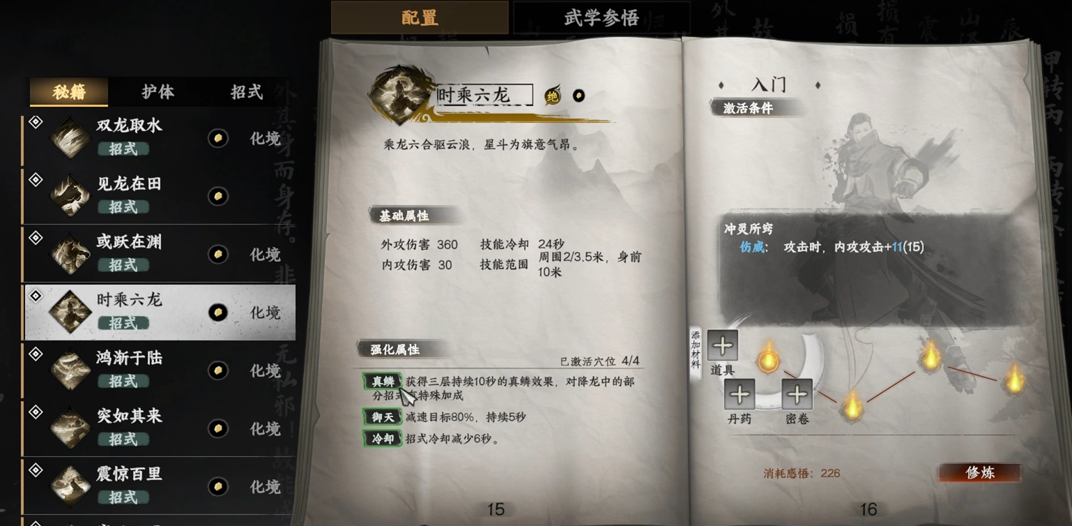 下一站江湖2时乘六龙武学详解与实战技巧分享