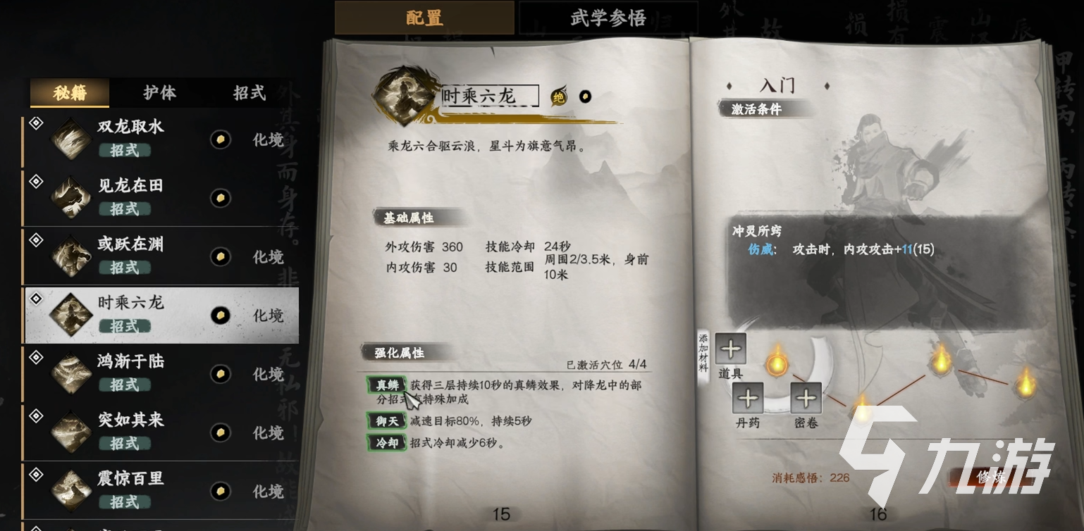 下一站江湖2时乘六龙武学详解与实战技巧分享