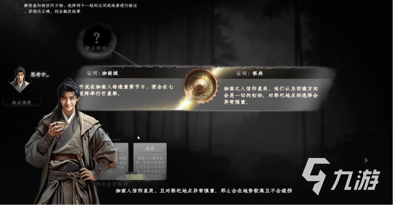 下一站江湖2珈南遗迹通关攻略 玩法详解与技巧分享