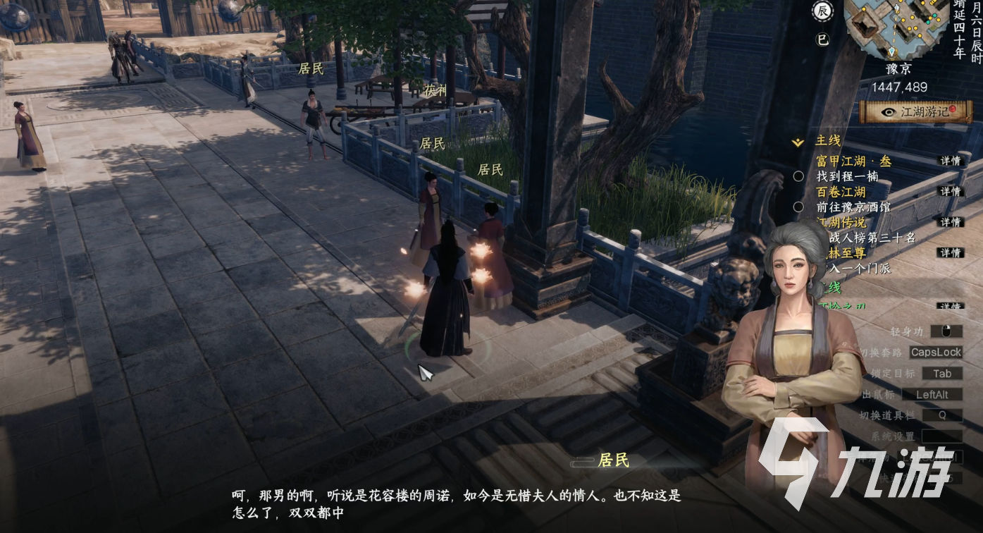 下一站江湖2无惜夫人任务触发条件及详细攻略