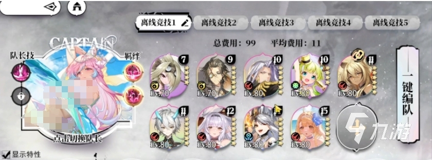 光隙解语新手阵容搭配推荐 2025实用组合分享