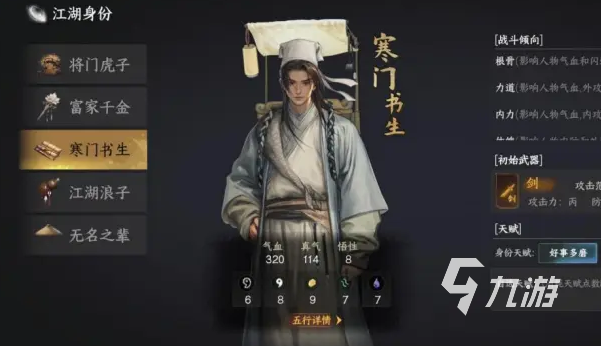 下一站江湖2书生线结局与全攻略详解