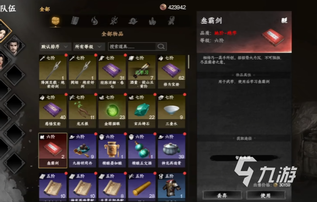 下一站江湖2三霸剑获取方法与详细图文攻略