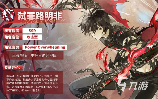 龙族卡塞尔之门弑罪路明非角色解析与实力全面介绍