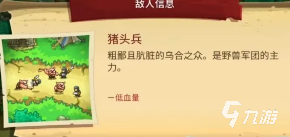 王国保卫战5联盟全怪物图鉴详解 攻略敌人属性与弱点