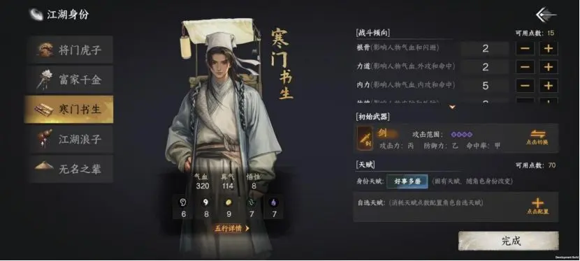 下一站江湖2书生线结局全解析与详细攻略指南