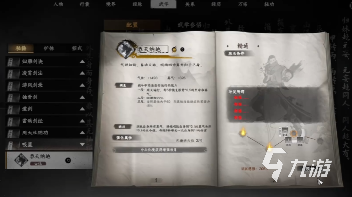 下一站江湖2心法获取方法全攻略 心法系统详细介绍