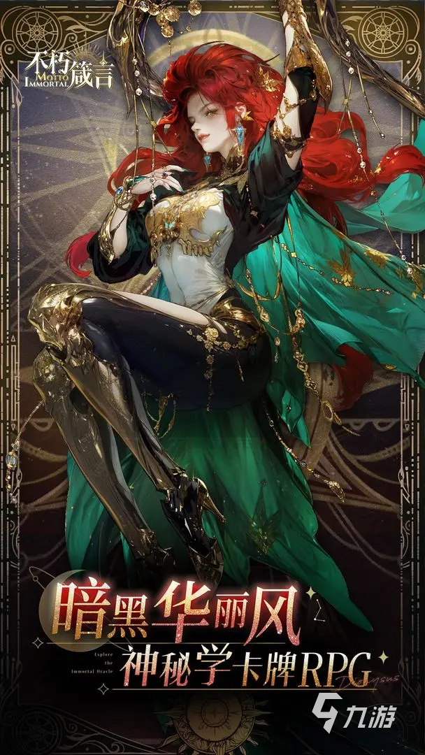 不朽箴言公测时间及最新测试地址分享