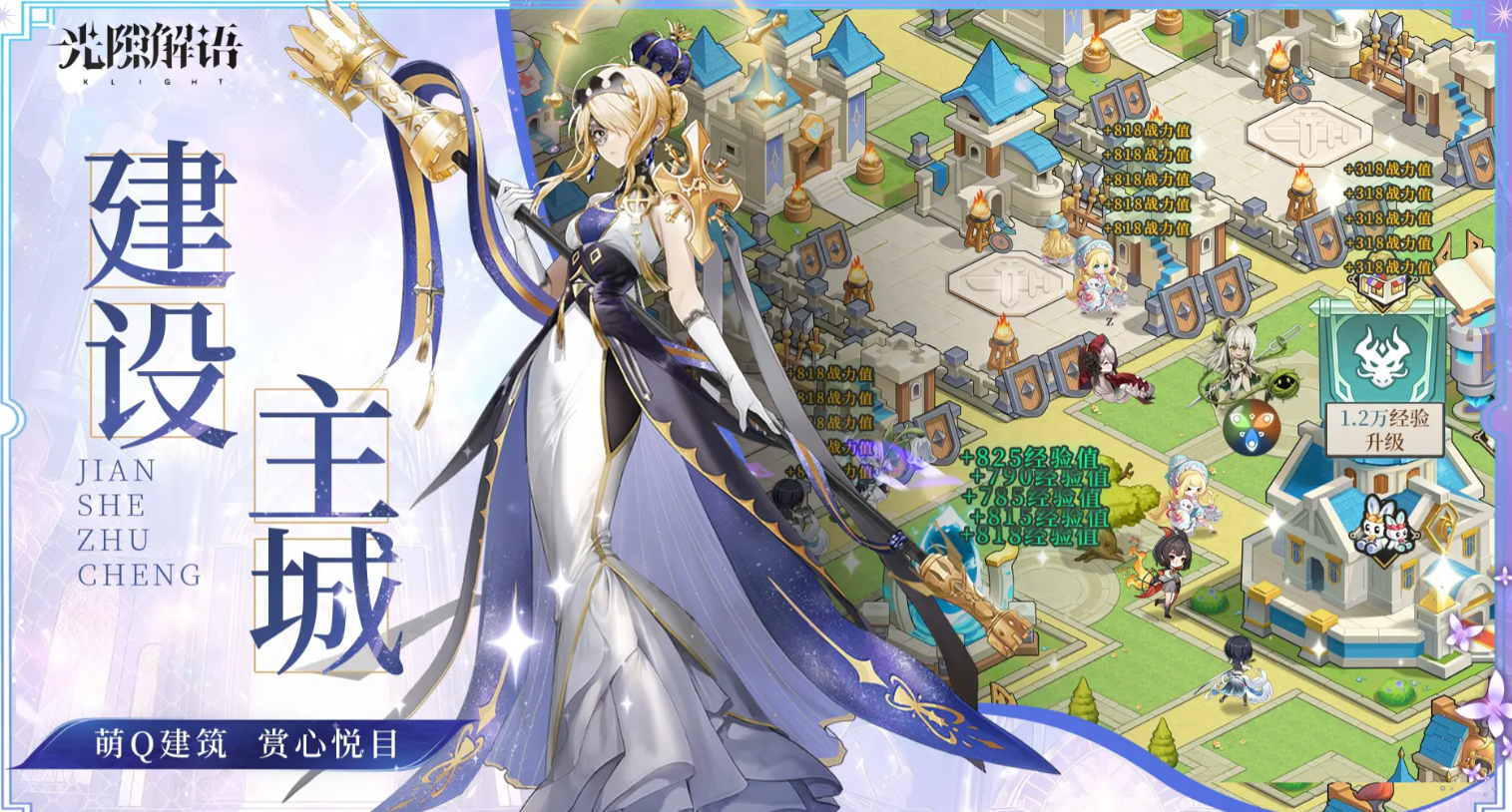 光隙解语奶妈角色选择推荐 2025最强辅助人选解析