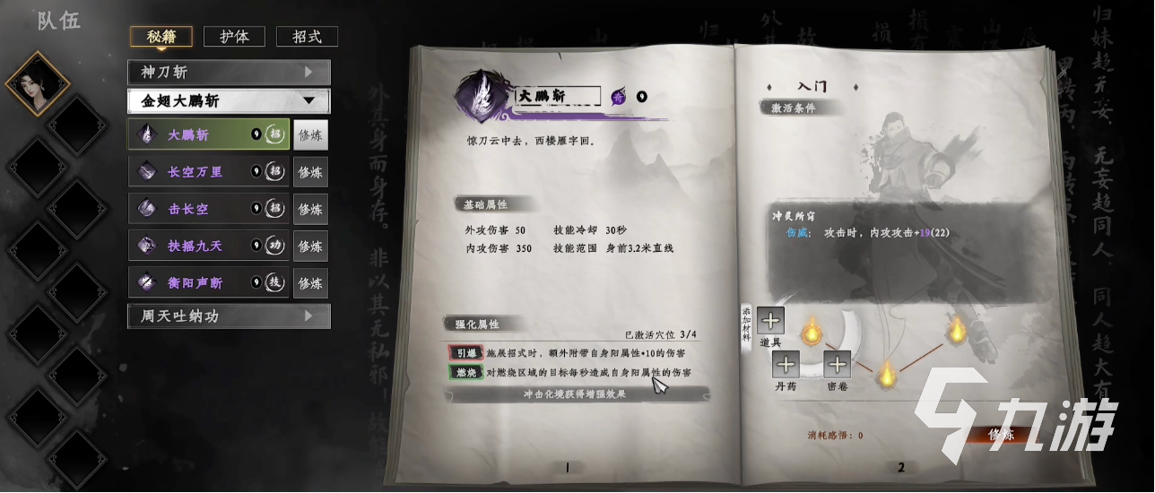 下一站江湖2金翅大鹏斩获取方法详解