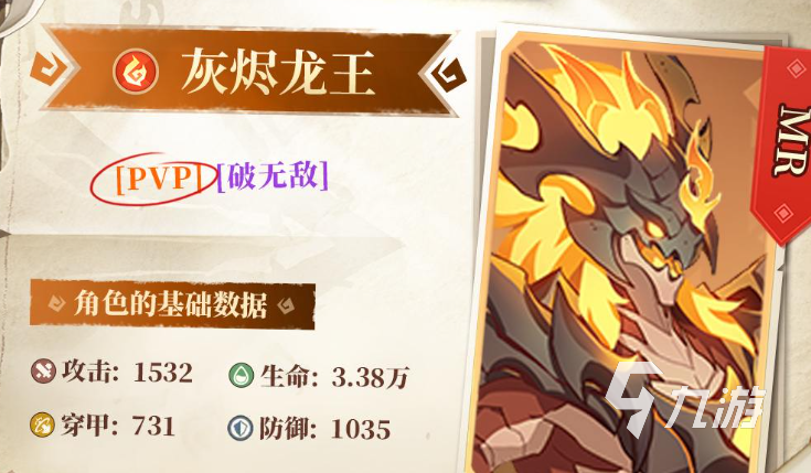 猎风传说灰烬龙王全面解析与实战评测