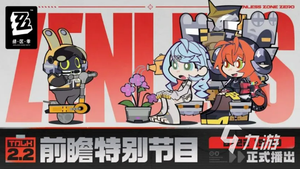 绝区零2.2版本爆料内容汇总 2025全新情报抢先看