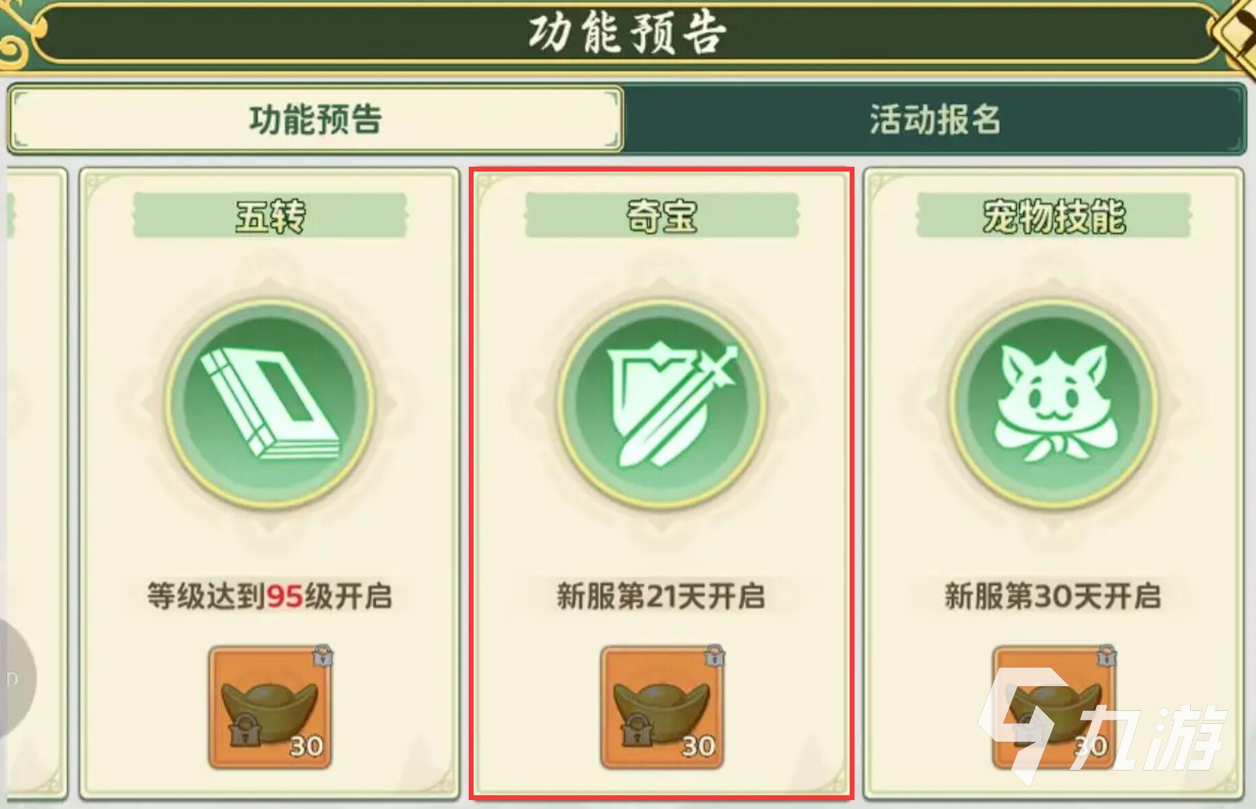 热血江湖归来奇宝系统详解及获取方法全攻略