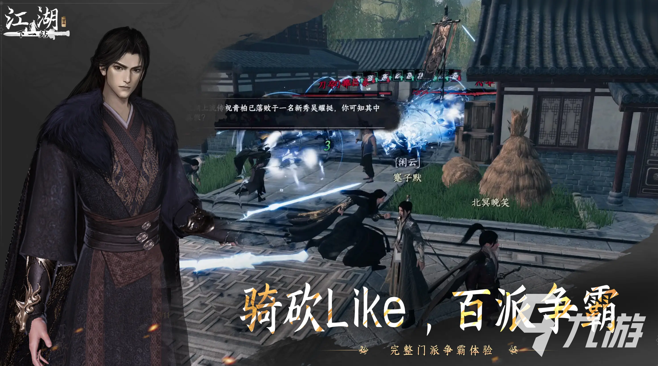 下一站江湖2东厂阴谋触发条件全解析