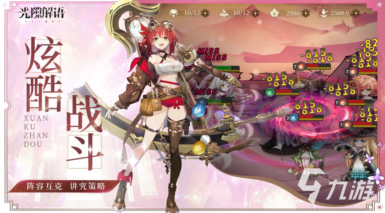 光隙解语前期角色推荐与强度分析 2025实用阵容搭配指南