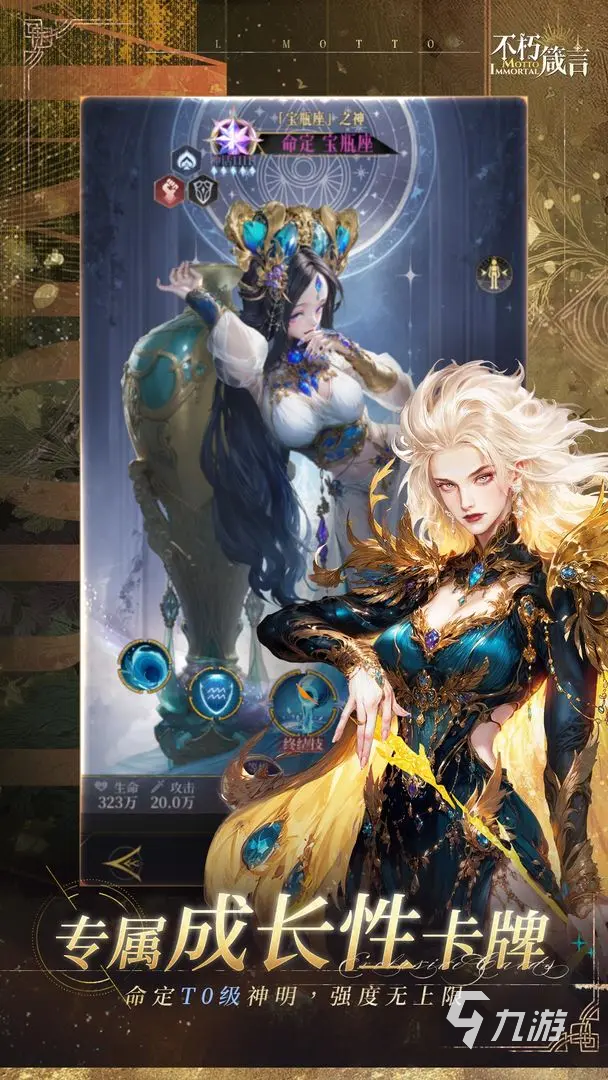 不朽箴言平民最强阵容搭配攻略2025