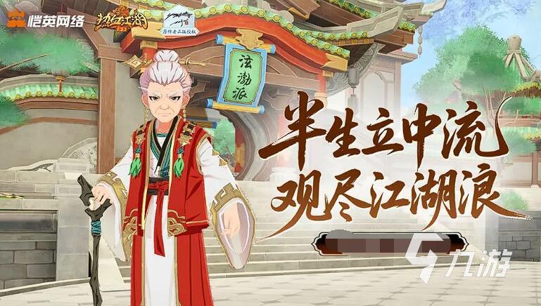 热血江湖归来侠名系统玩法全解析2025