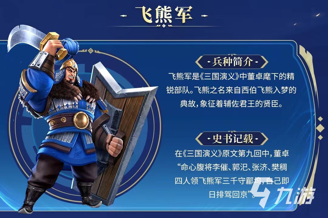 偃武盾兵兵种全解析:特点与战术应用详解