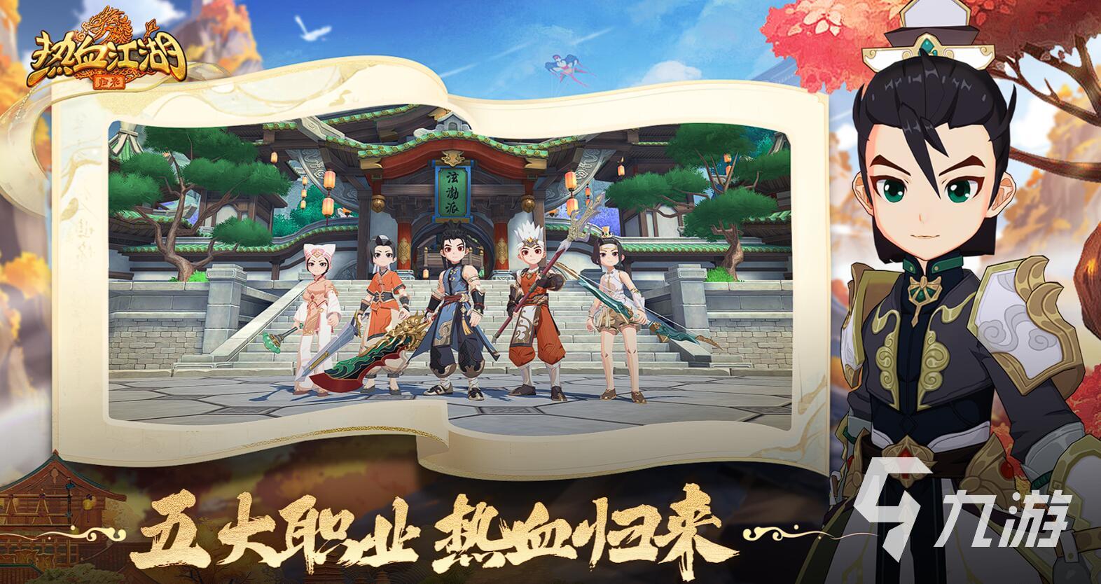 热血江湖归来PVP玩法全解析:2025最新对战技巧与策略指南