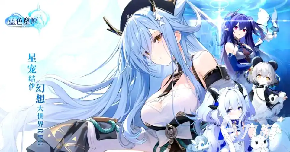 蓝色星原旅谣剧情全解析:故事背景与角色发展深度揭秘