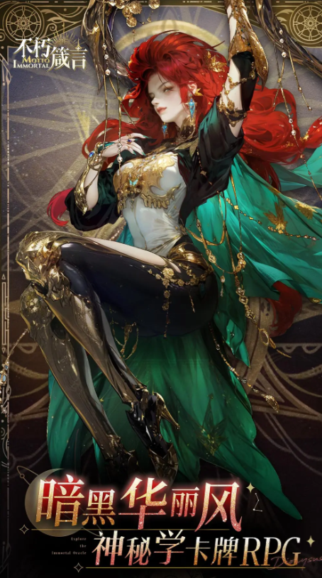 不朽箴言T0角色推荐 2025最强角色分享