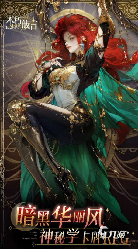 不朽箴言T0角色推荐 2025最强角色分享