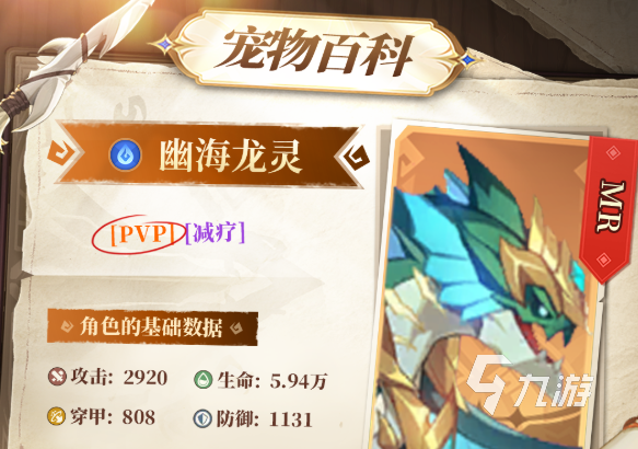 猎风传说幽海龙灵强度解析与玩法指南