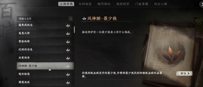 下一站江湖2风神腿获取攻略 全面解析获取方法与技巧