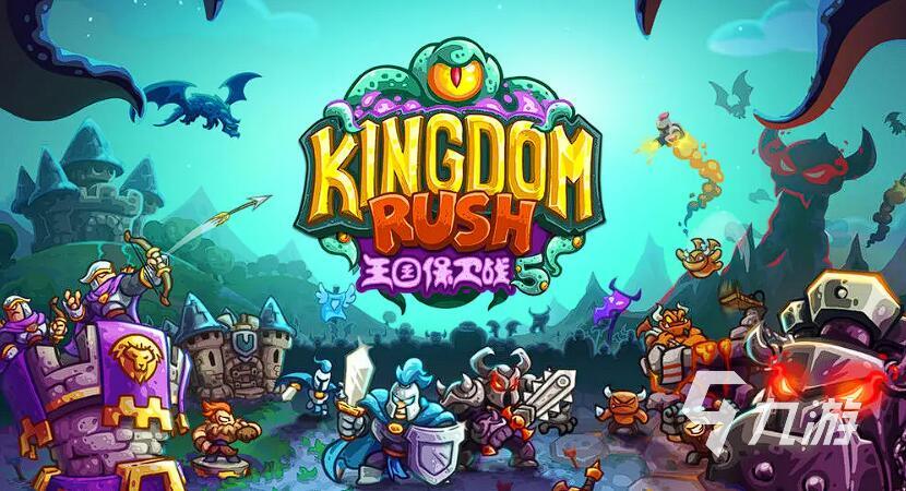 2025王国保卫战5联盟安卓版下载方法及最新安装链接