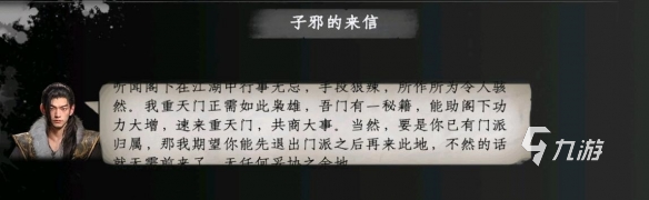 下一站江湖2重天门加入方法与详细攻略