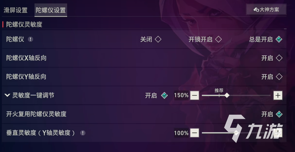 无畏契约手游陀螺仪开启方法详解