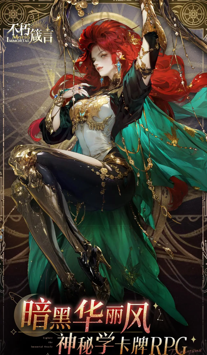 不朽箴言游戏背景与开发商揭秘：深度介绍与玩法解析