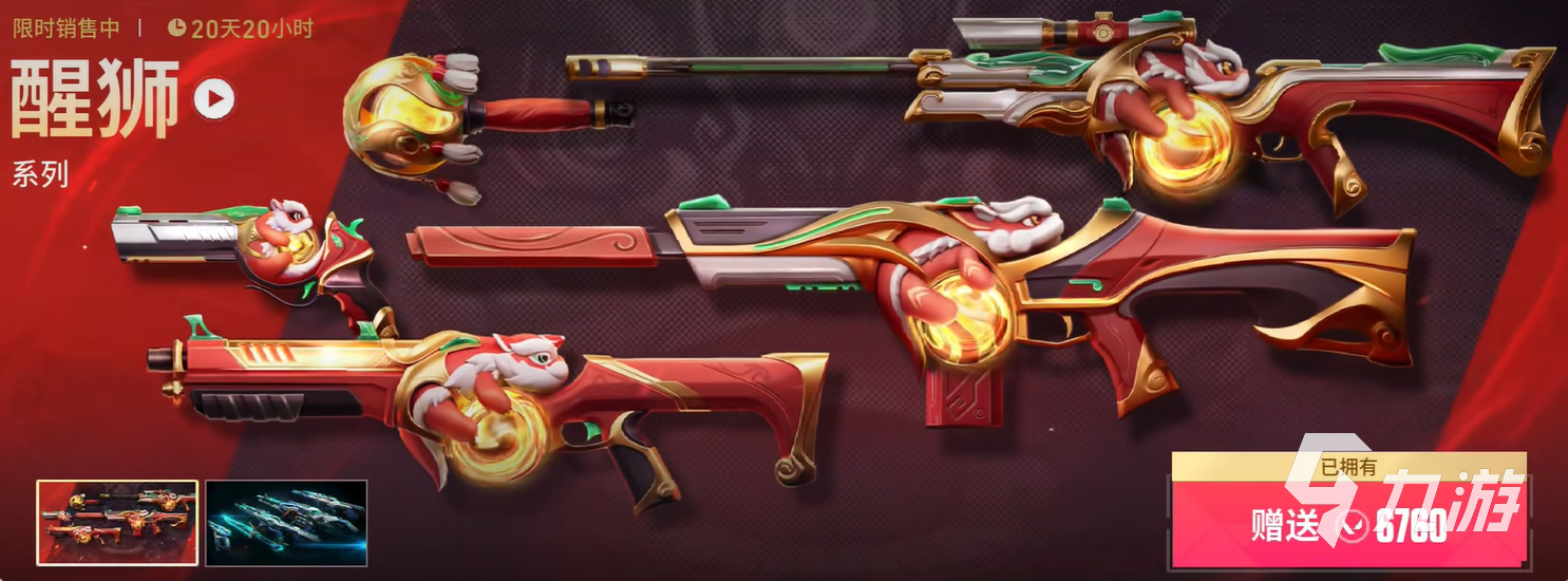 无畏契约手游醒狮套装全面解析:外观特效与获取方式一览