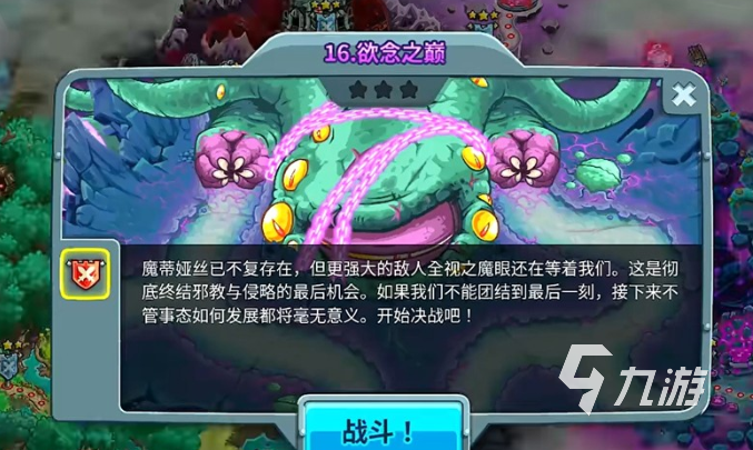 王国保卫战5联盟欲念之巅通关技巧与全关卡攻略指南