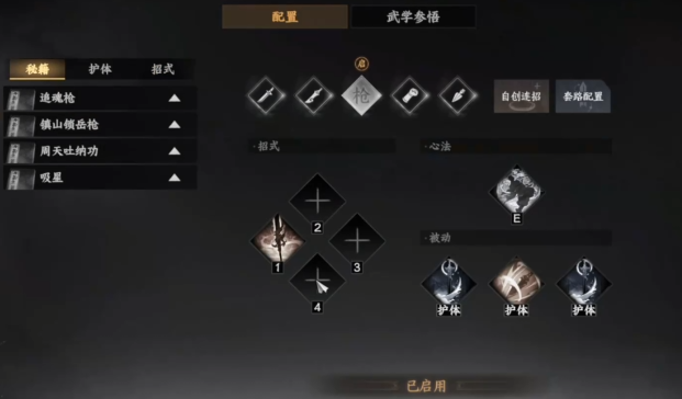 下一站江湖2第四个技能怎么解锁 下一站江湖2解锁第四个技能方法