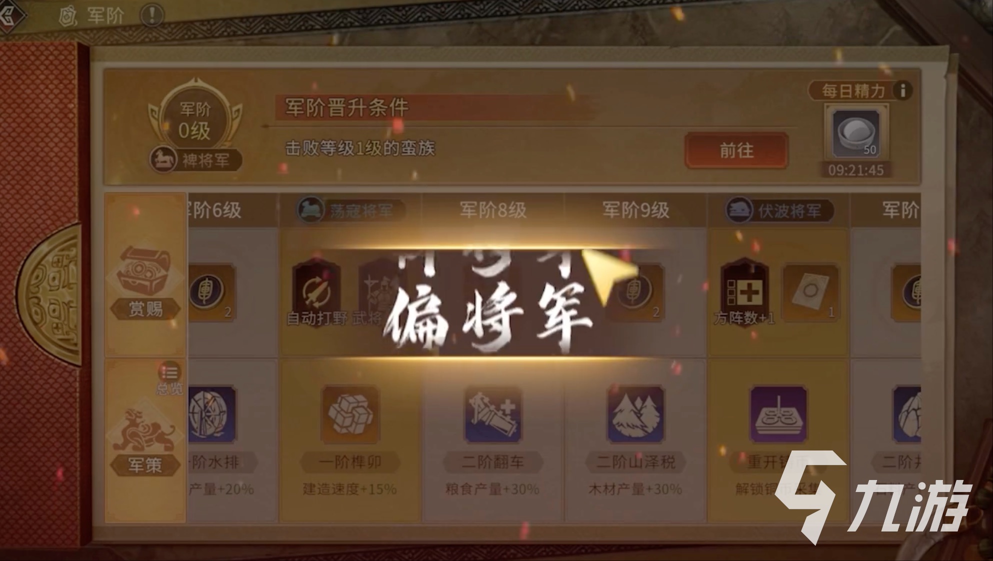 偃武军阶快速提升技巧与实用方法全解析