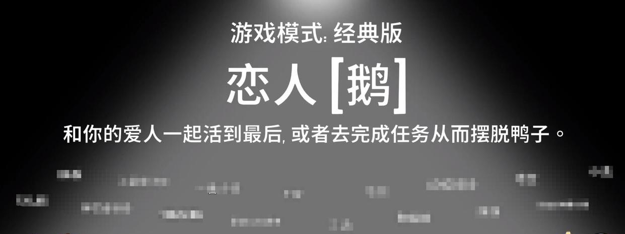 鹅鸭杀恋人鹅角色玩法全解析：技巧与策略指南