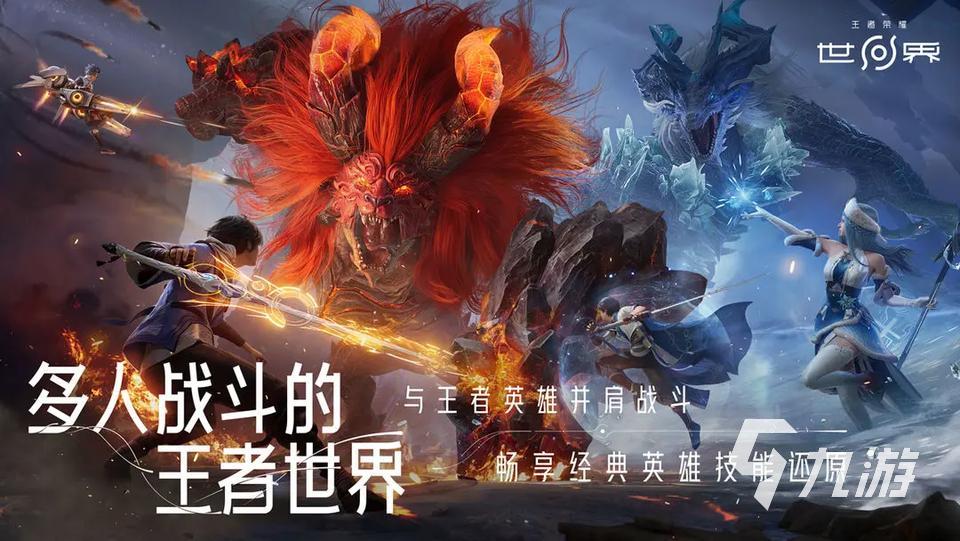 王者荣耀世界部分怪物打法全攻略:高效击败技巧与实用策略