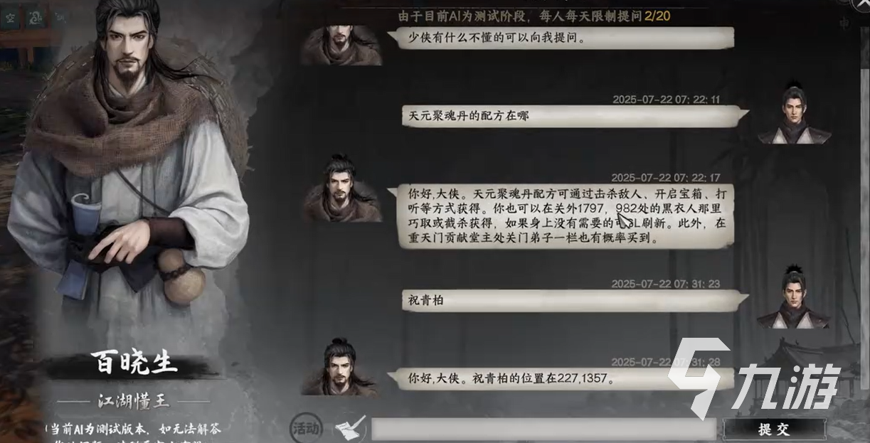 下一站江湖2天元聚魂丹获取方法全解析